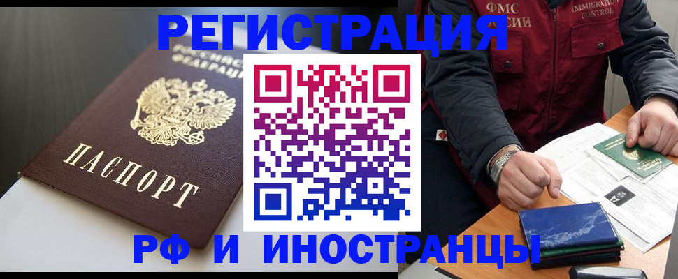 прописка штамп в Петропавловске-Камчатском